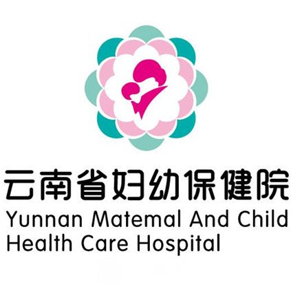 云南省妇幼保健院皮肤科