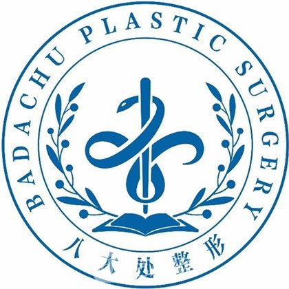 北京八大处整形医疗美容门诊部