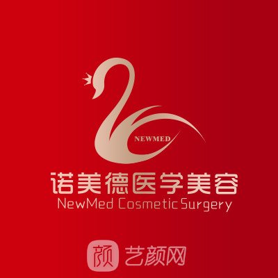 青岛城阳诺美德医学美容诊所