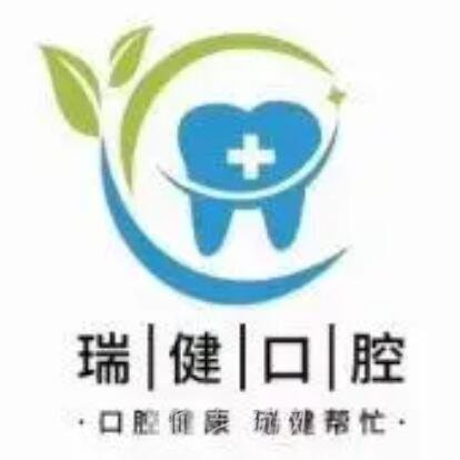 深圳瑞健口腔门诊部