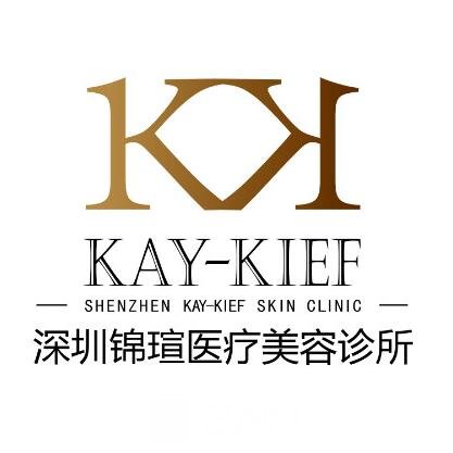 深圳锦瑄医疗美容诊所