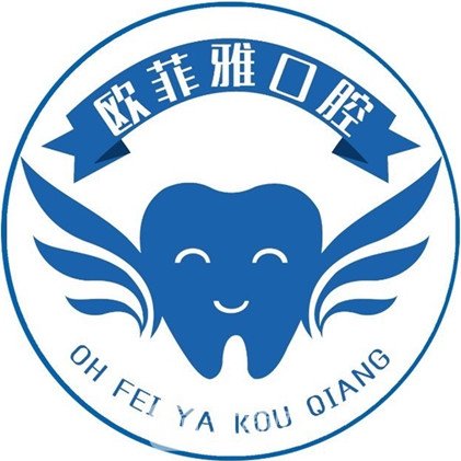 重庆万州欧菲雅口腔门诊部