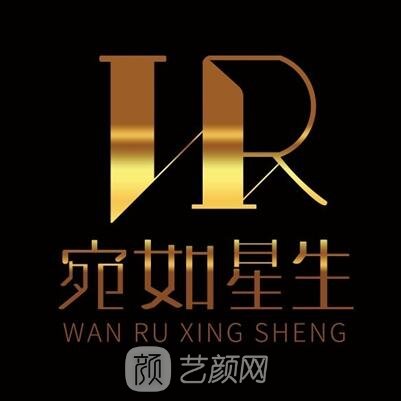 武汉新宛如星生医学美容门诊部