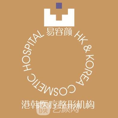 深圳港韩医疗美容医院