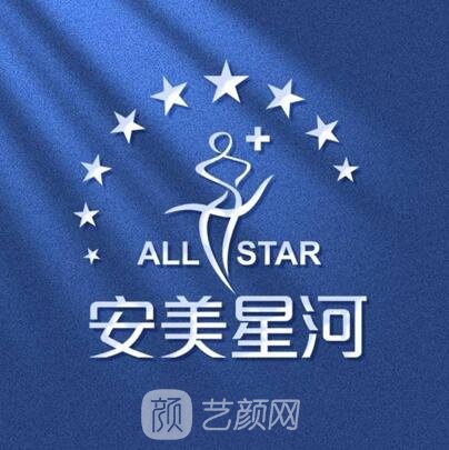 郑州安美星河医疗美容门诊部