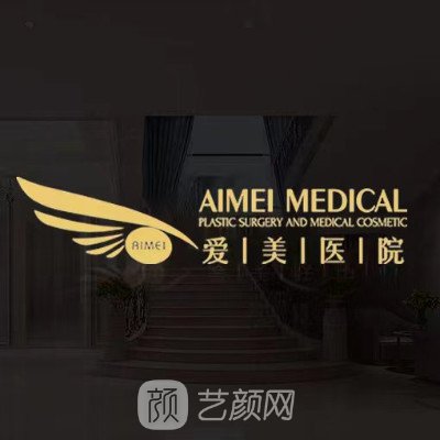 南昌爱美美容医院