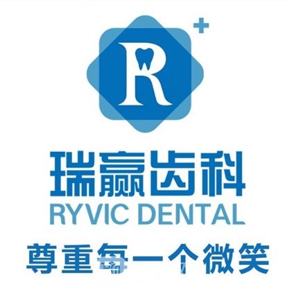 泰兴瑞赢口腔门诊部