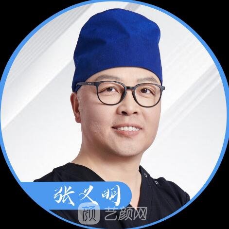 张义明