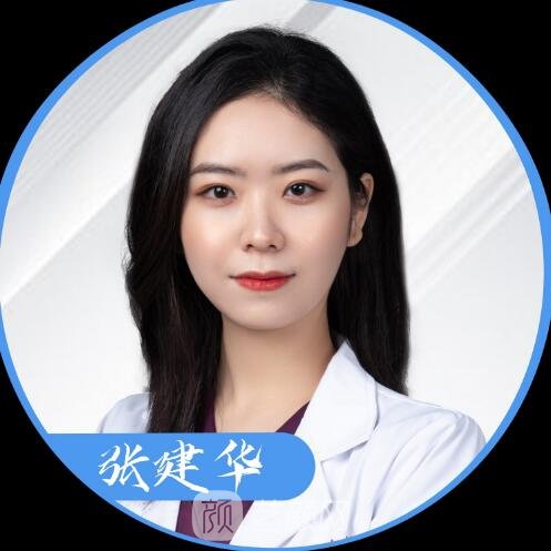 张建华