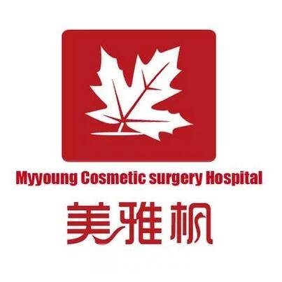 北京美雅枫医疗美容医院