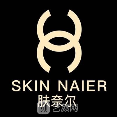 嘉峪关肤奈尔医疗美容诊所