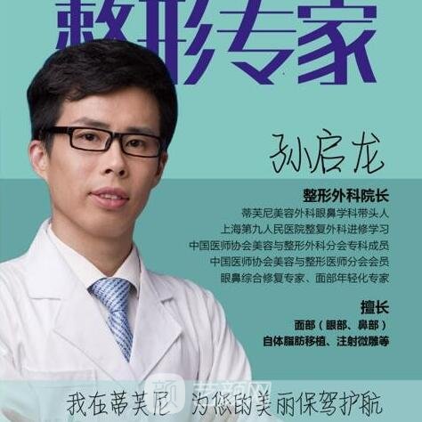 孙启龙