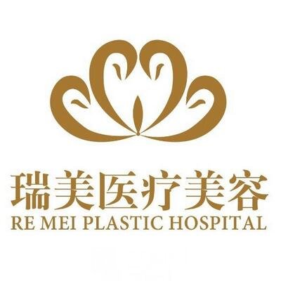 长沙瑞美医疗美容门诊部