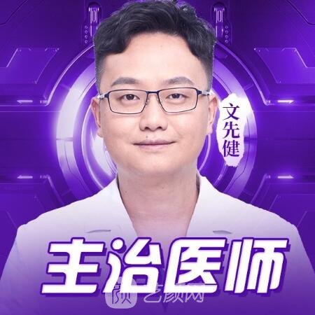文先健