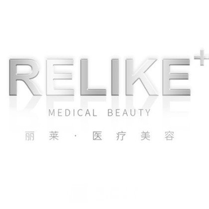 东阳馨丽莱医疗美容诊所