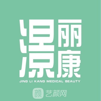 无锡澋丽康医疗美容诊所