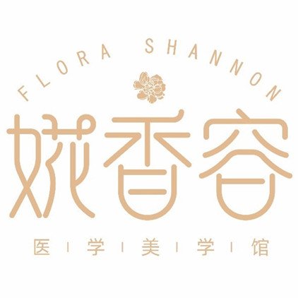 惠州花香容医疗美容门诊部