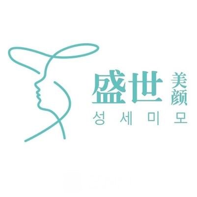 珠海盛世美颜医疗美容诊所