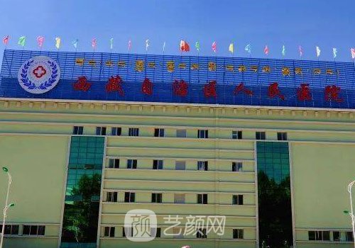 西藏整形医院七强名单曝光|网友力荐医院集中一览