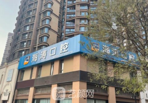 西安海涛口腔医院牙齿矫正技术好吗？亲测体验细节公开