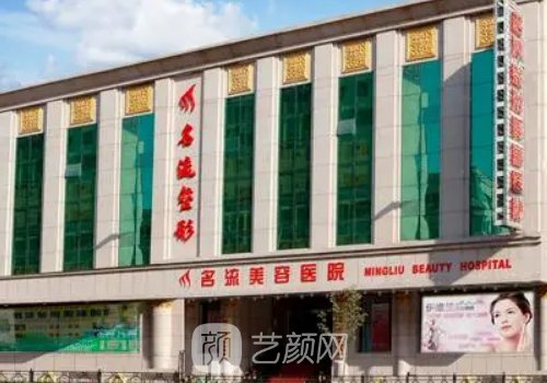 沈阳名流整形医院正规吗?2023假体隆胸案例上线