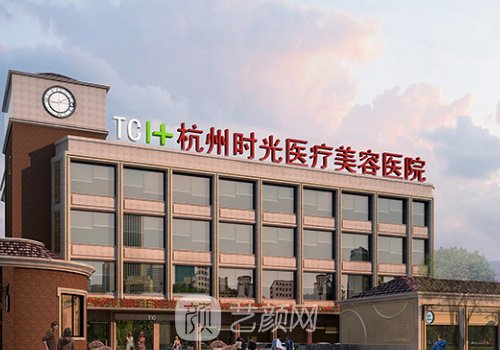 杭州时光项昌峰医生磨骨技术好吗?亲测体验案例曝光