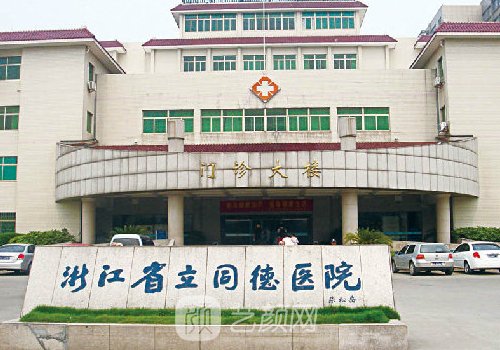 浙江省立同德医院整形技术好吗？全新吸脂案例上线