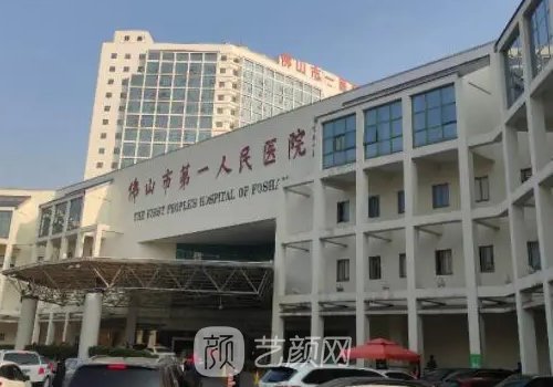 佛山外耳再造整形医院排名公布|2023高口碑医院汇总一览