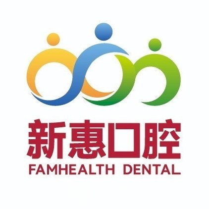 惠州新惠口腔门诊部