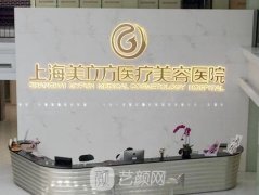 上海美立方排名第几？资质概况、人气医生、收费价格表公开