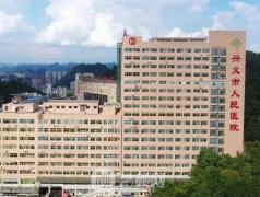 兴义市有专业的美容医院吗？点评正规整形医院&地址分享