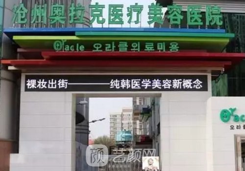 沧州奥拉克整形医院吸脂案例公开|2023体验细节一览