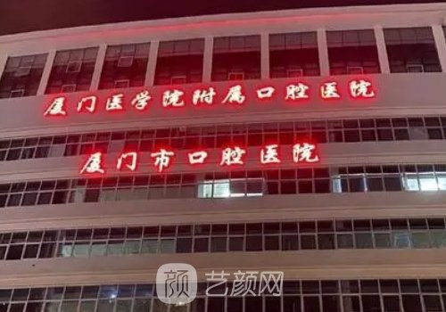 厦门儿童牙齿矫正医院排名上线|十大知名医院集中一览