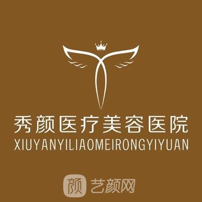 泉州美度秀颜医疗美容诊所