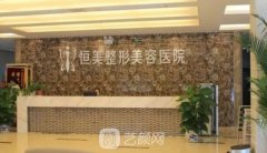 合肥恒美整形医院怎么样？是三甲医院吗？价格表预览