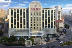 漳州漳州美莱整形医院怎么样？正规吗？资质概况介绍+价格表