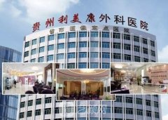 遵义利美康美容医院怎么样？收费贵不贵？肋骨鼻案例揭晓
