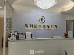 深圳星禾医美属于什么级别的医院？资质简评+专家信息