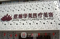 恩施华美医疗美容整形正规吗？专家介绍+口碑评价