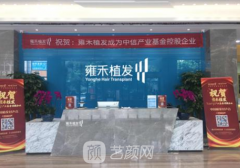 沈阳雍禾植发不剃发技术怎么样？地址在哪？头顶加密案例