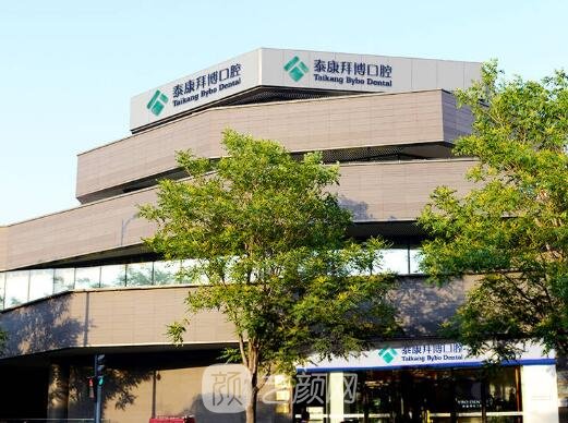 上海泰康拜博口腔医院牙齿矫正价目表出炉｜内含亲身体验案例