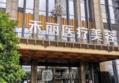 广州禾丽医美医院地址在哪里？人气医生团队信息+价格表