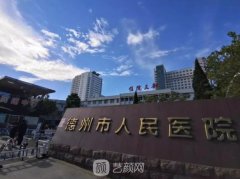 德州人民医院医美整容科正规吗？有哪些实力医生？价格表