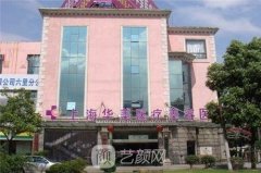 上海私立医院排名，高水准整形医院可谓是王炸选择