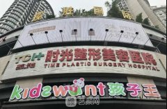 重庆军美整形和时光医院区别在哪？哪家实力更强？