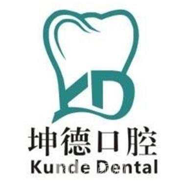 重庆坤德口腔诊所