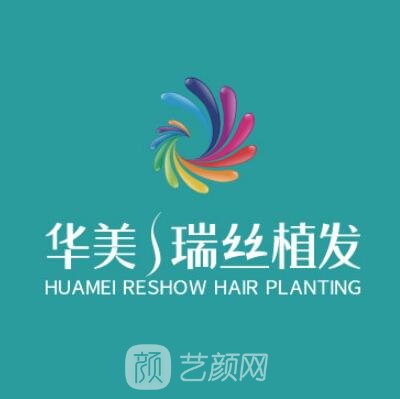 南宁瑞丝华美植发医院