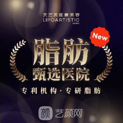 重庆天艺美医疗美容门诊部