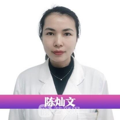 陈灿文