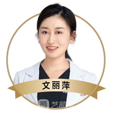 文丽萍